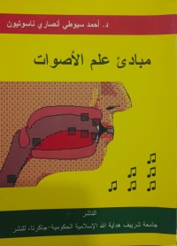 Image of Mabadi' ilmi al-ashwat: (dasar-dasar ilmu fonetik)
